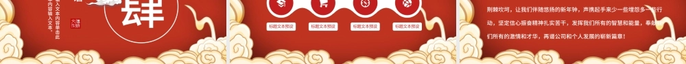 红色祥云中国风2020元旦晚会PPT模板.pptx