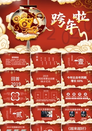 红色祥云中国风2020元旦晚会PPT模板.pptx
