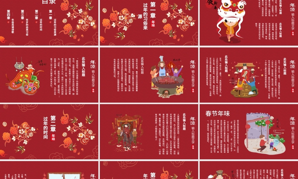 红色新年创意国潮年味主题PPT模板.pptx