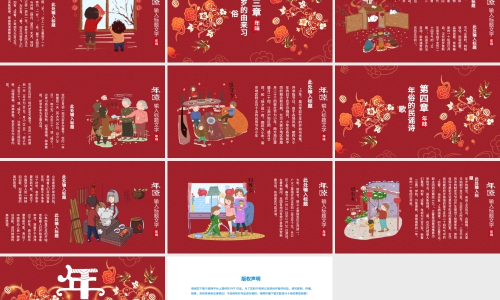 红色新年创意国潮年味主题PPT模板.pptx