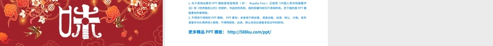 红色新年创意国潮年味主题PPT模板.pptx