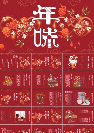 红色新年创意国潮年味主题PPT模板.pptx
