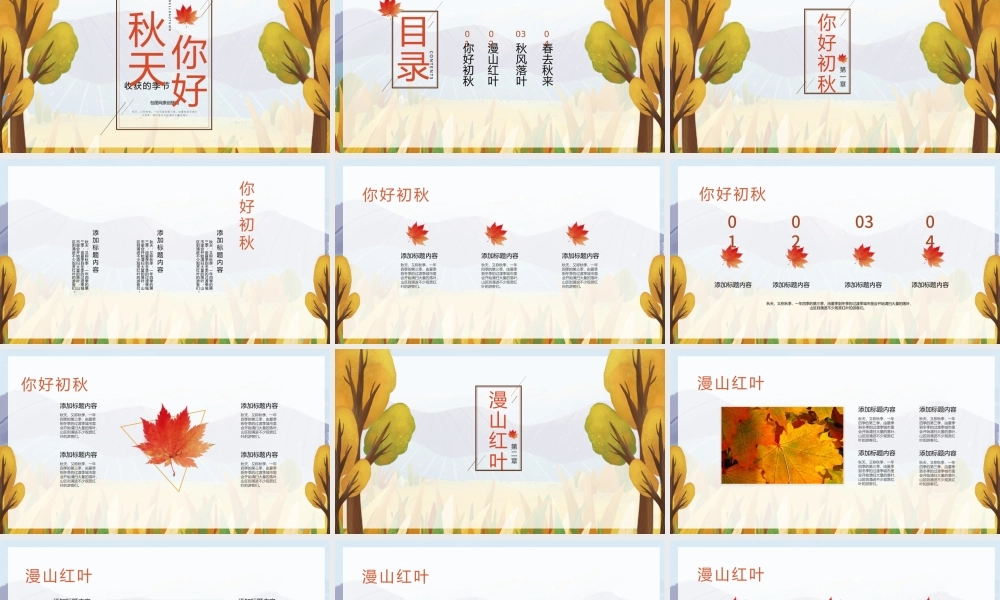 红色原创插画秋天你好PPT模板.pptx