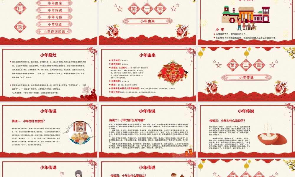 红色中国传统节日腊月二十三小年PPt.pptx