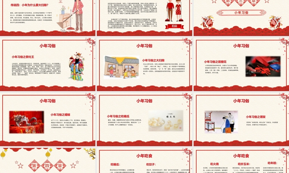 红色中国传统节日腊月二十三小年PPt.pptx
