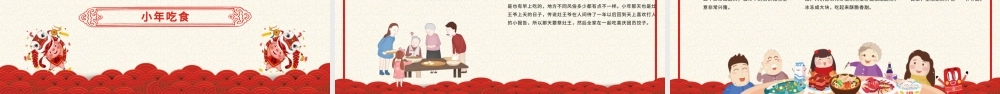 红色中国传统节日腊月二十三小年PPt.pptx