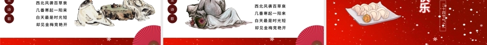 红色中国风冬至卡通动画PPT模板.pptx