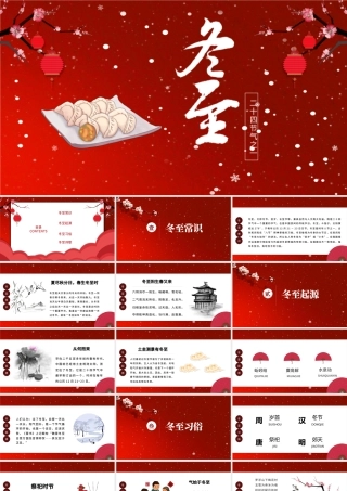 红色中国风冬至卡通动画PPT模板.pptx