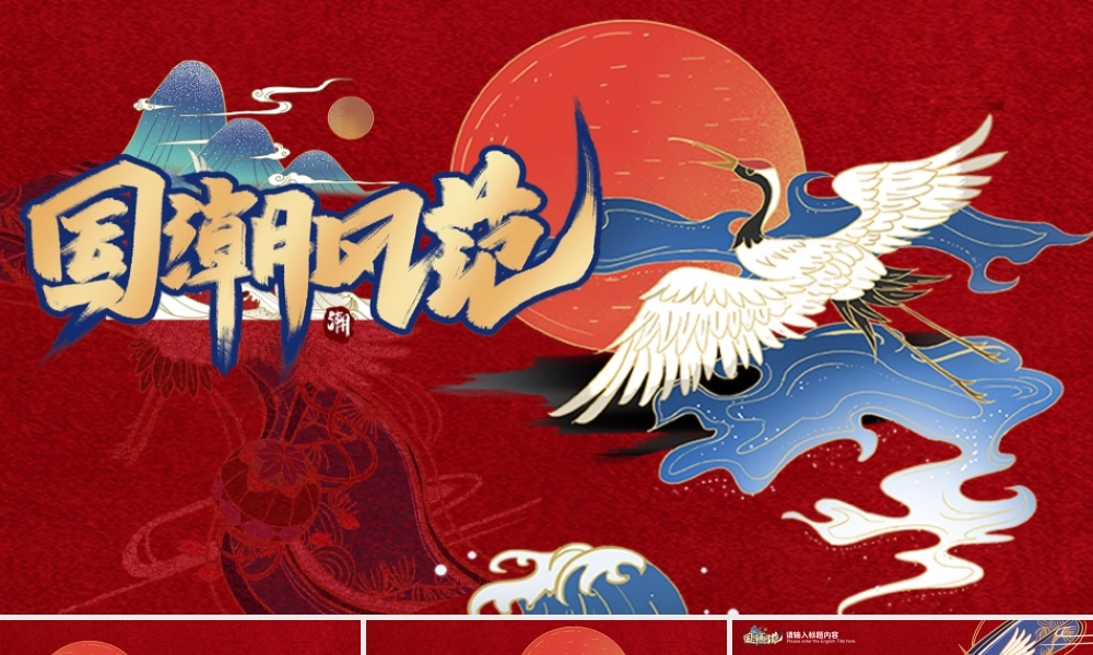 红色中国风国潮特色活动策划PPT模板.pptx