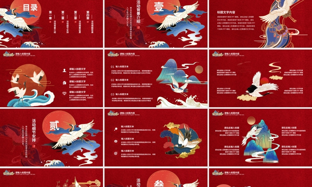 红色中国风国潮特色活动策划PPT模板.pptx
