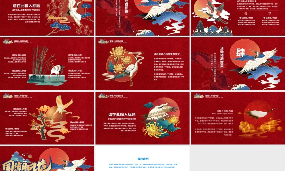 红色中国风国潮特色活动策划PPT模板.pptx