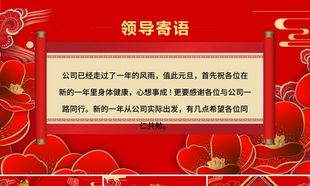 红色中国风喜庆2020开门红PPT模板.pptx