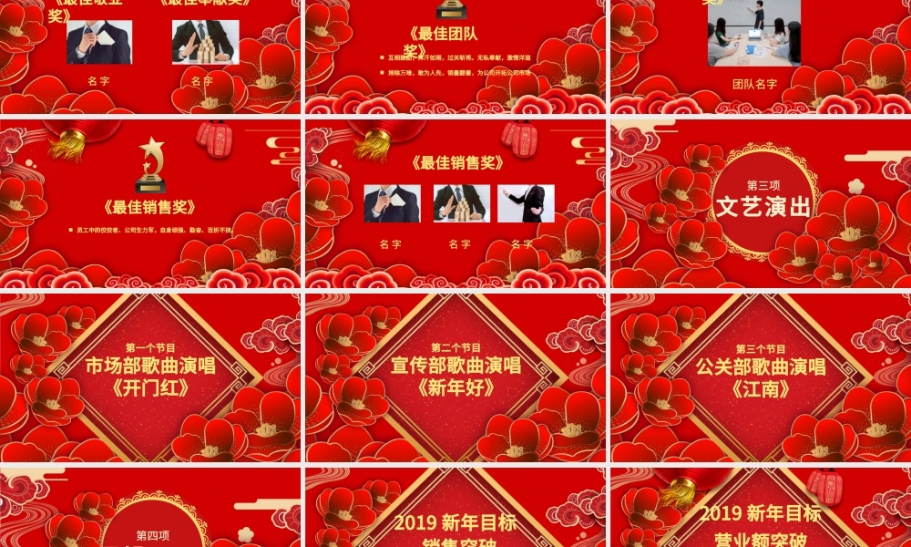 红色中国风喜庆2020开门红PPT模板.pptx