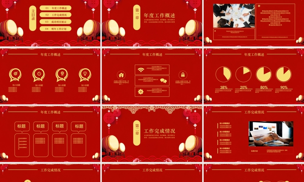 红色中国风赢战2018年终总结计划PPT模板.pptx