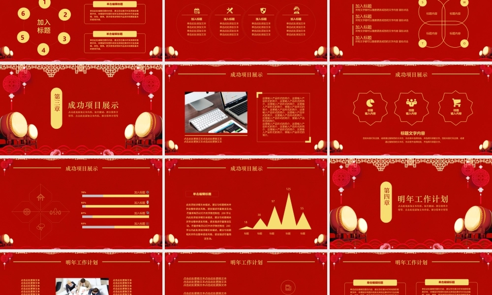 红色中国风赢战2018年终总结计划PPT模板.pptx