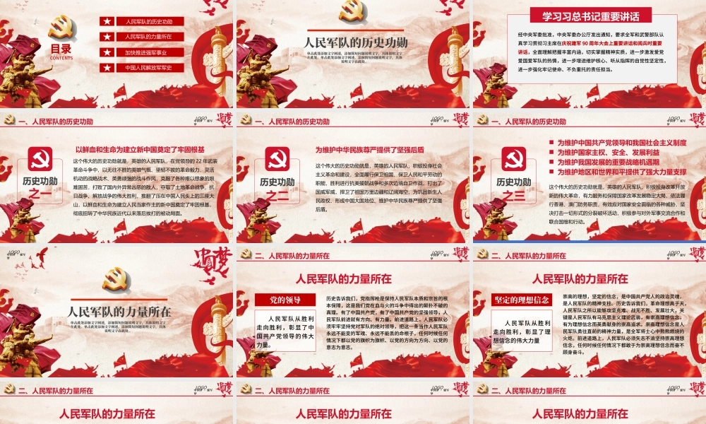 红色中国梦强军梦质量强国九一八PPT模板.pptx