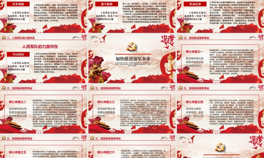 红色中国梦强军梦质量强国九一八PPT模板.pptx