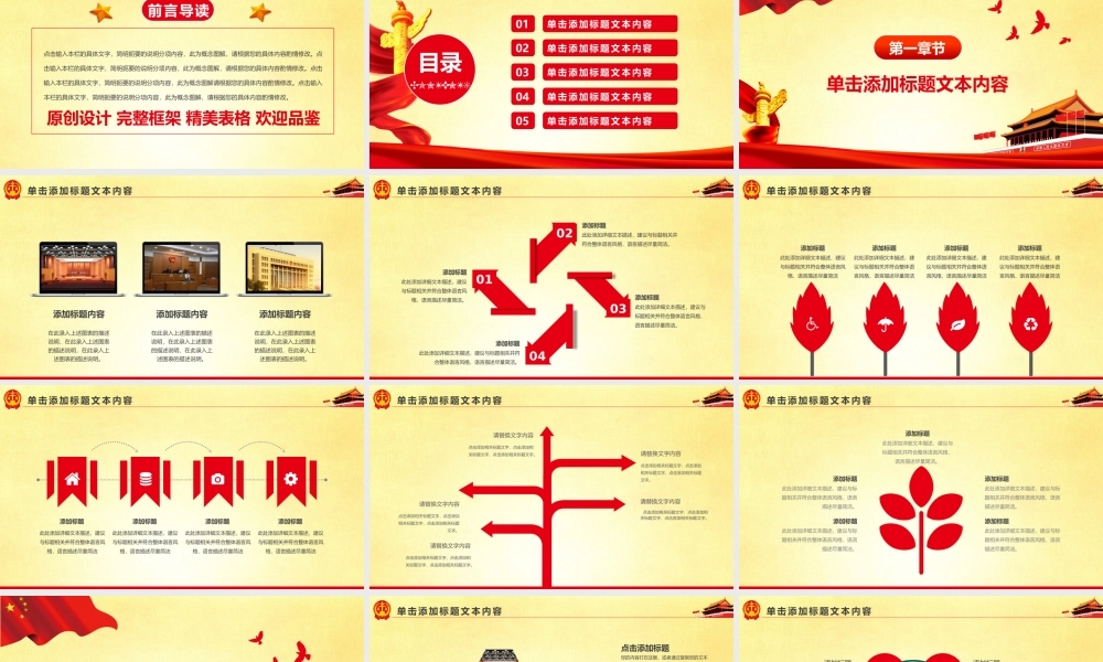 红色中国人民法院PPT模板.pptx