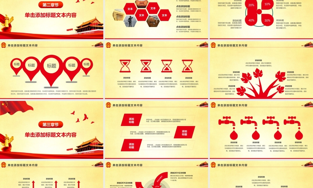 红色中国人民法院PPT模板.pptx