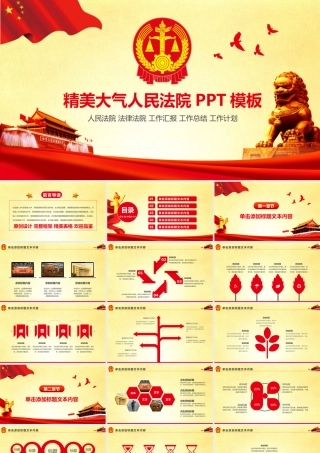 红色中国人民法院PPT模板.pptx