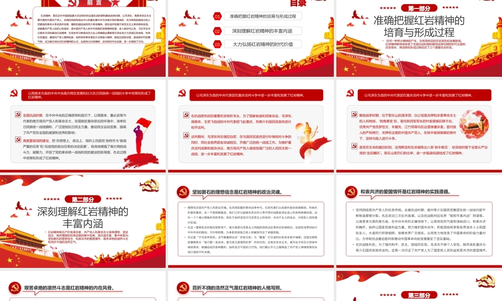 红岩精神的丰富内涵与时代价值PPT红色精品深入学习红岩精神专题党课课件模板.pptx
