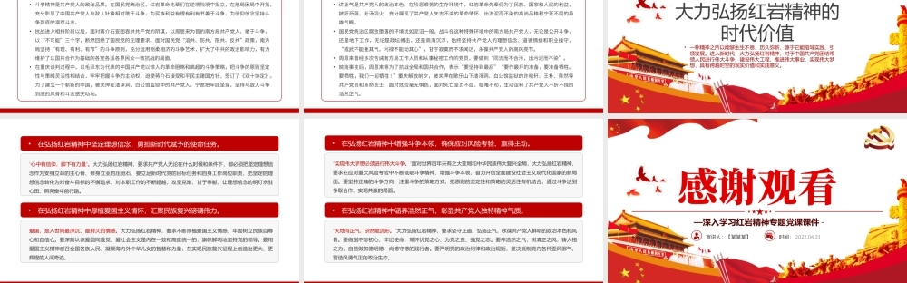 红岩精神的丰富内涵与时代价值PPT红色精品深入学习红岩精神专题党课课件模板.pptx
