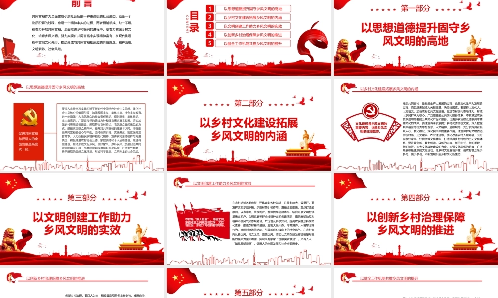 厚植乡风文明助力共同富裕PPT红色简约风党员干部学习教育专题党课课件模板.pptx