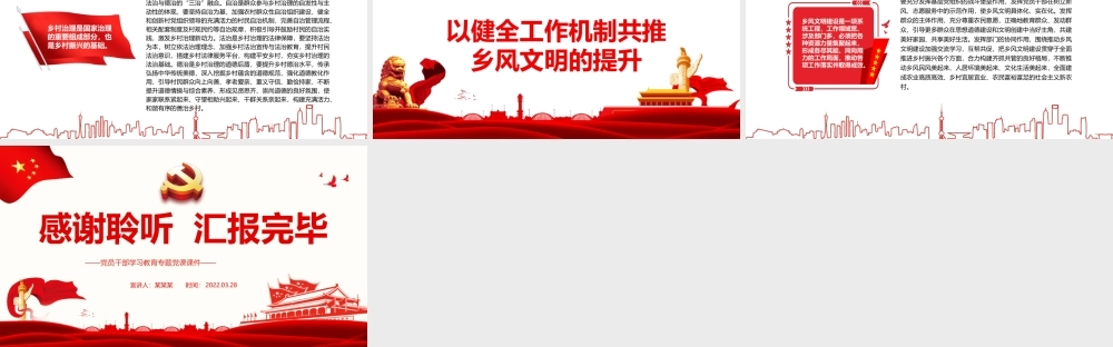 厚植乡风文明助力共同富裕PPT红色简约风党员干部学习教育专题党课课件模板.pptx