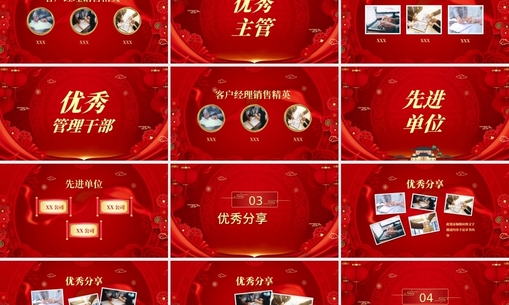 虎年开门红PPT2022喜庆时尚新年启动会公司年会颁奖典礼模板.pptx
