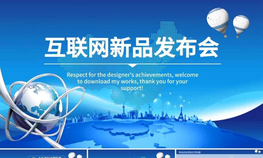 互联网产品发布新品上市企业宣传PPT.pptx