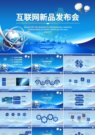 互联网产品发布新品上市企业宣传PPT.pptx