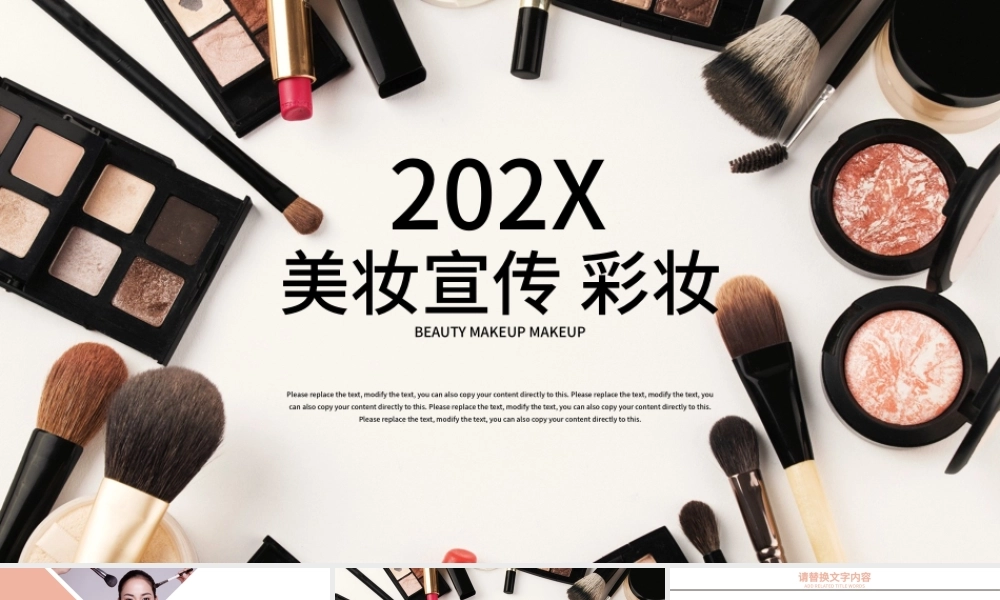 化妆品高端时尚美妆宣传彩妆时尚化妆PPT.pptx