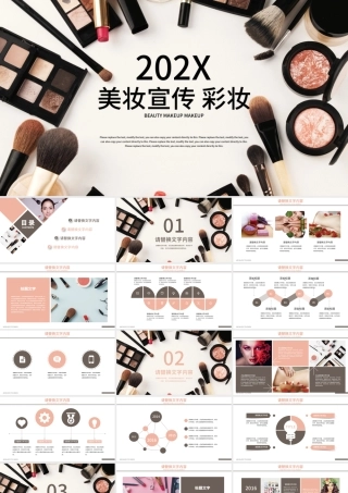 化妆品高端时尚美妆宣传彩妆时尚化妆PPT.pptx