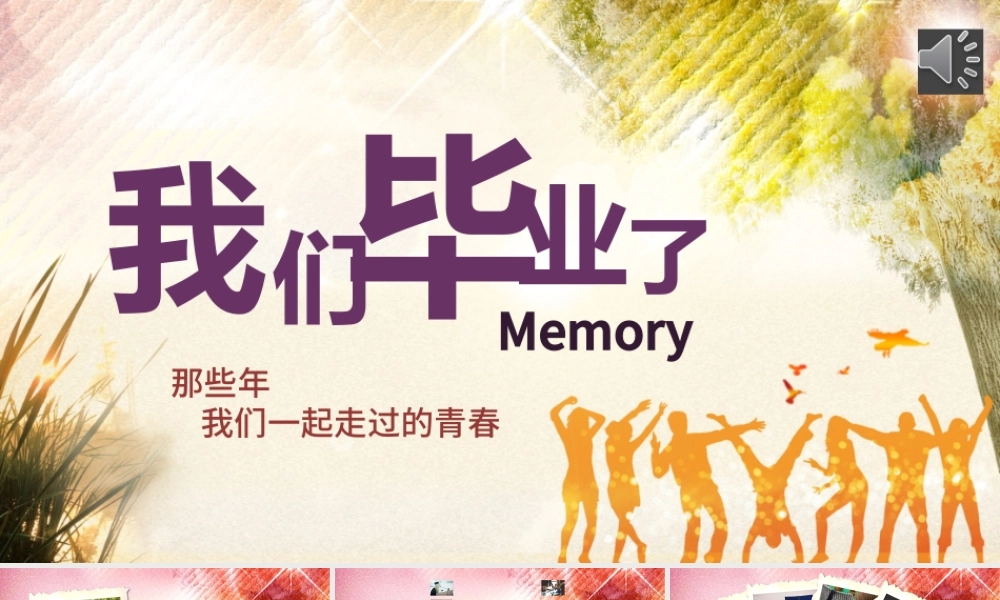 怀旧复古电子相册毕业纪念册PPT动态模板.pptx