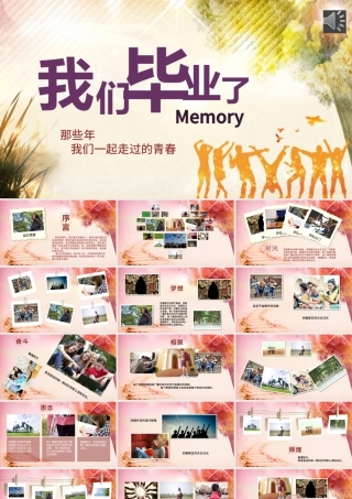 怀旧复古电子相册毕业纪念册PPT动态模板.pptx