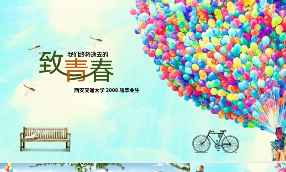 怀旧同学聚会影集毕业纪念册动态PPT模版.pptx