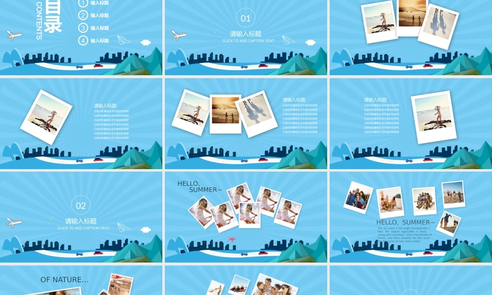 欢乐暑假ppt.pptx