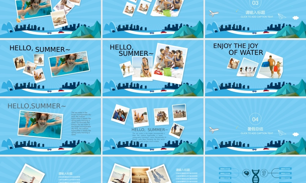 欢乐暑假ppt.pptx