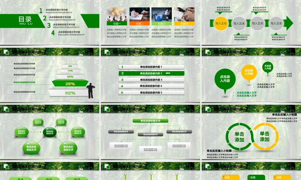 环保世界绿色湿地森林日动态PPT模板.pptx