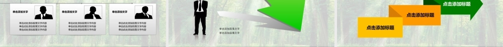 环保世界绿色湿地森林日动态PPT模板.pptx