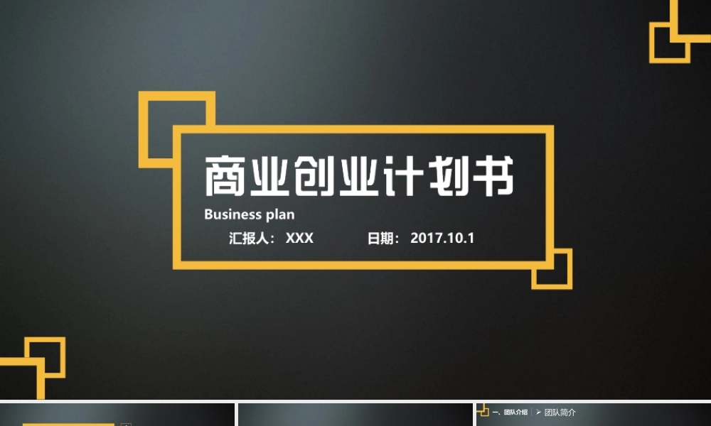 黄黑商业计划书.pptx