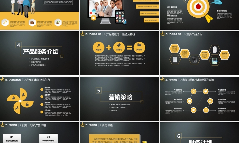 黄黑商业计划书.pptx