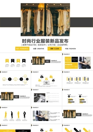 黄黑时尚服装新装新品上市发布会.pptx