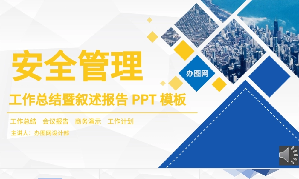 黄蓝商务扁平简约安全管理培训通用课件PPT模板.pptx