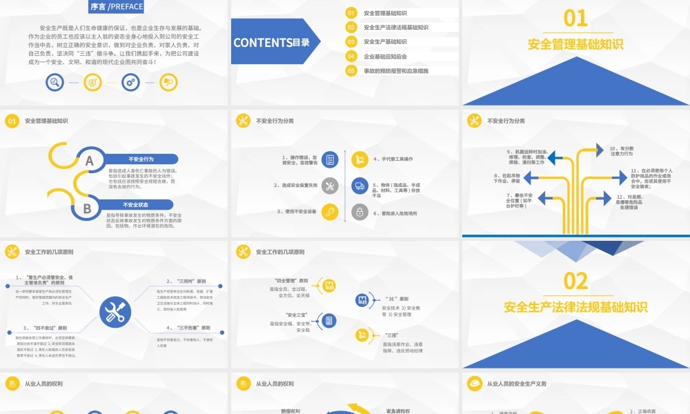 黄蓝商务扁平简约安全管理培训通用课件PPT模板.pptx