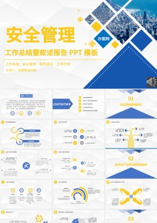 黄蓝商务扁平简约安全管理培训通用课件PPT模板.pptx
