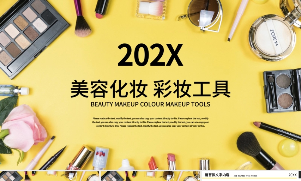 黄色创意美容化妆化妆工具时尚美妆PPT.pptx