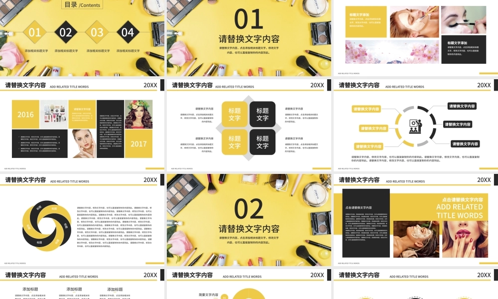 黄色创意美容化妆化妆工具时尚美妆PPT.pptx