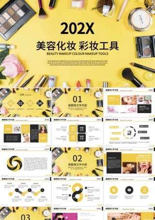 黄色创意美容化妆化妆工具时尚美妆PPT.pptx