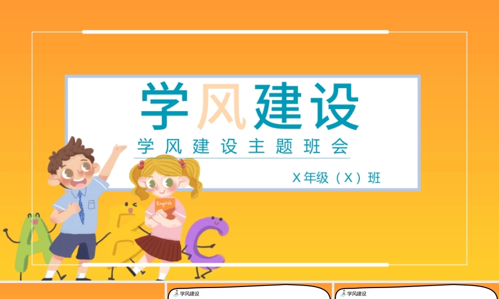 黄色简约卡通插画学风建设主题班会ppt.pptx